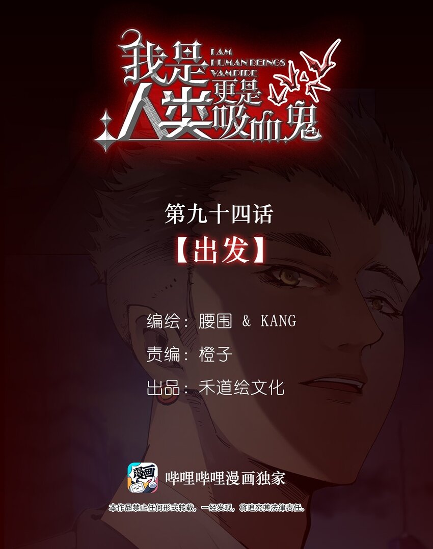 94 出发-第95话