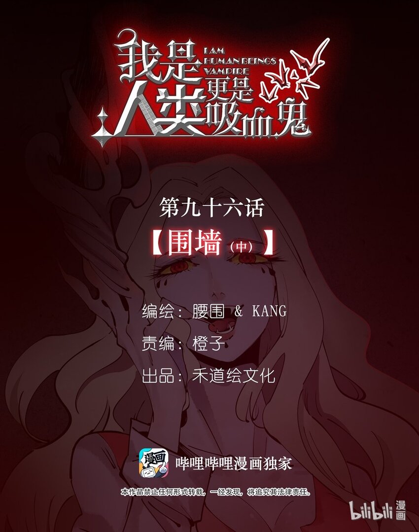 96 围墙（中）(1/2)-第97话