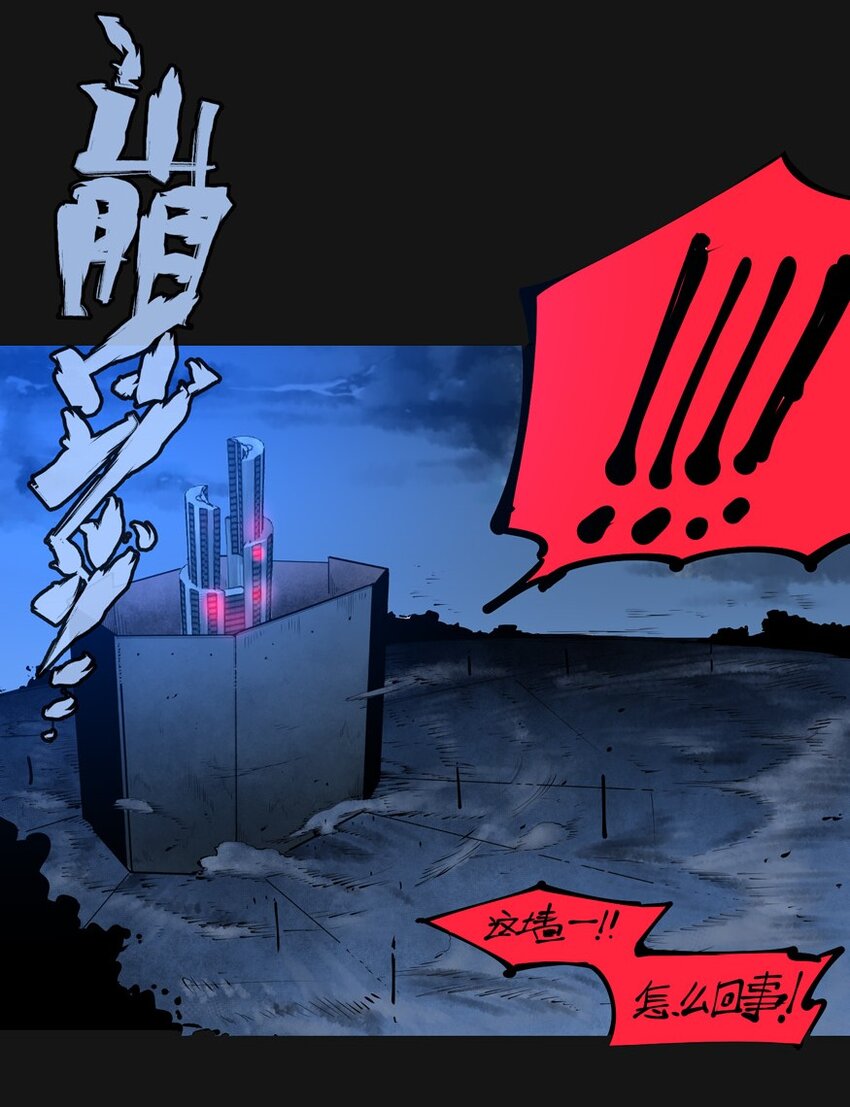 96 围墙（中）(1/2)-第97话