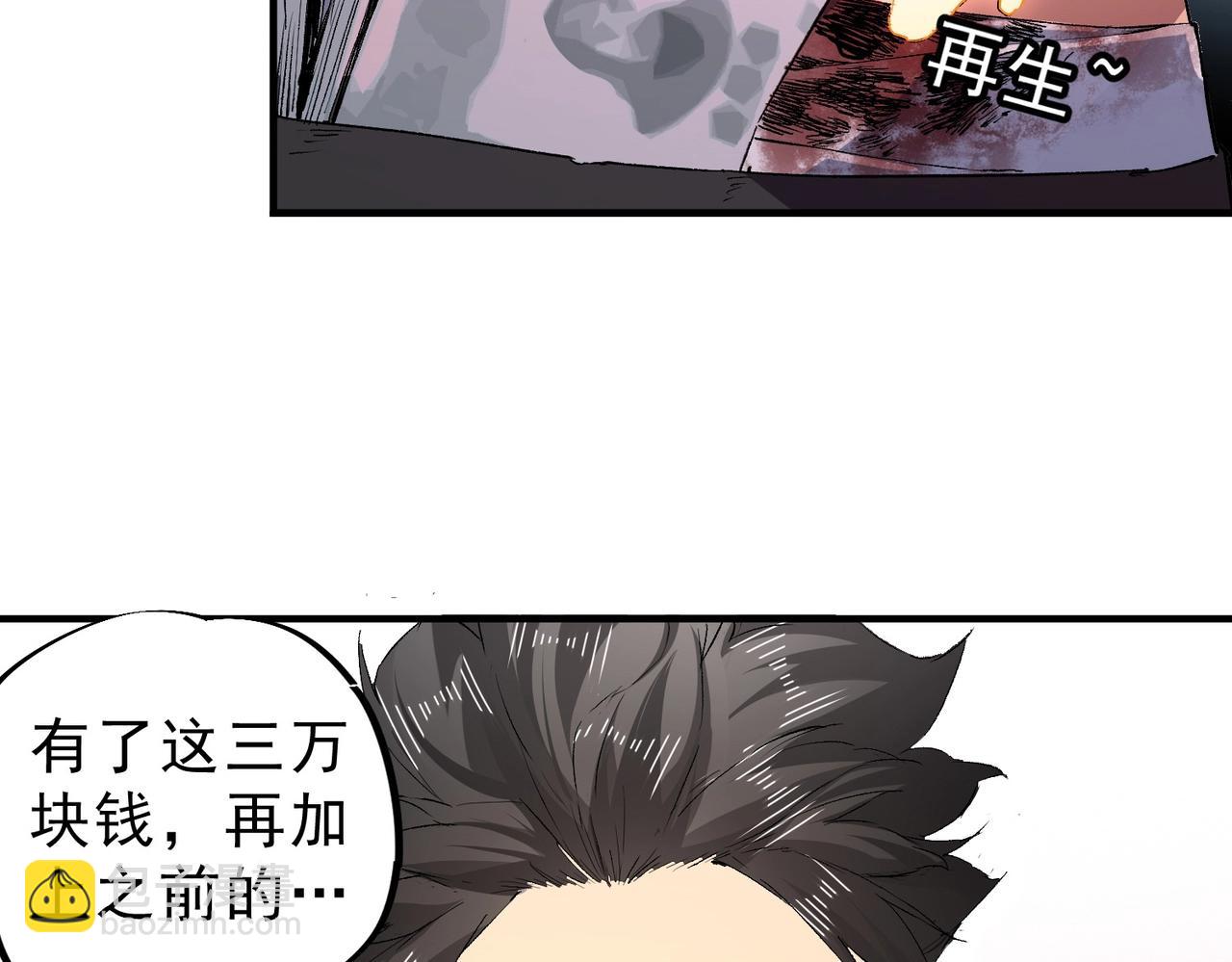 第1话 卖肾转职！可怜的我活不过25岁！(1/4)-第1话