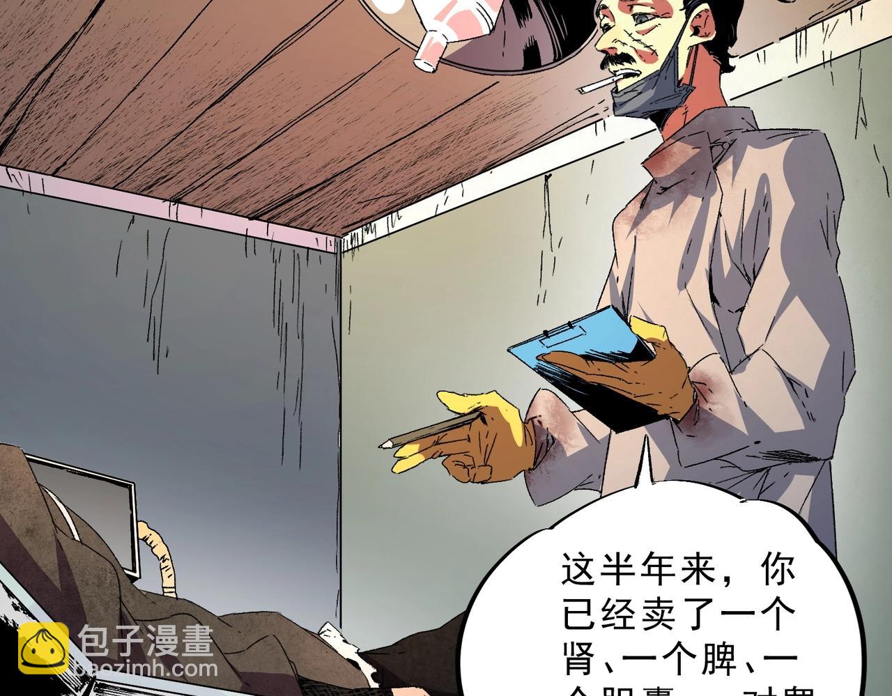 第1话 卖肾转职！可怜的我活不过25岁！(1/4)-第1话