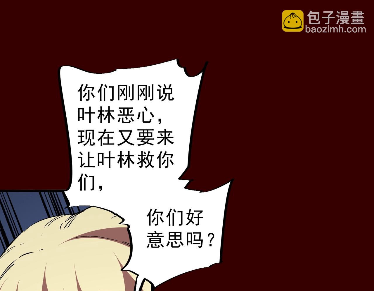第29话 激战！叶林VS魔族少年！（上）(1/3)-第29话