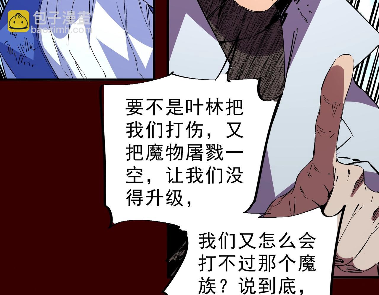 第29话 激战！叶林VS魔族少年！（上）(1/3)-第29话