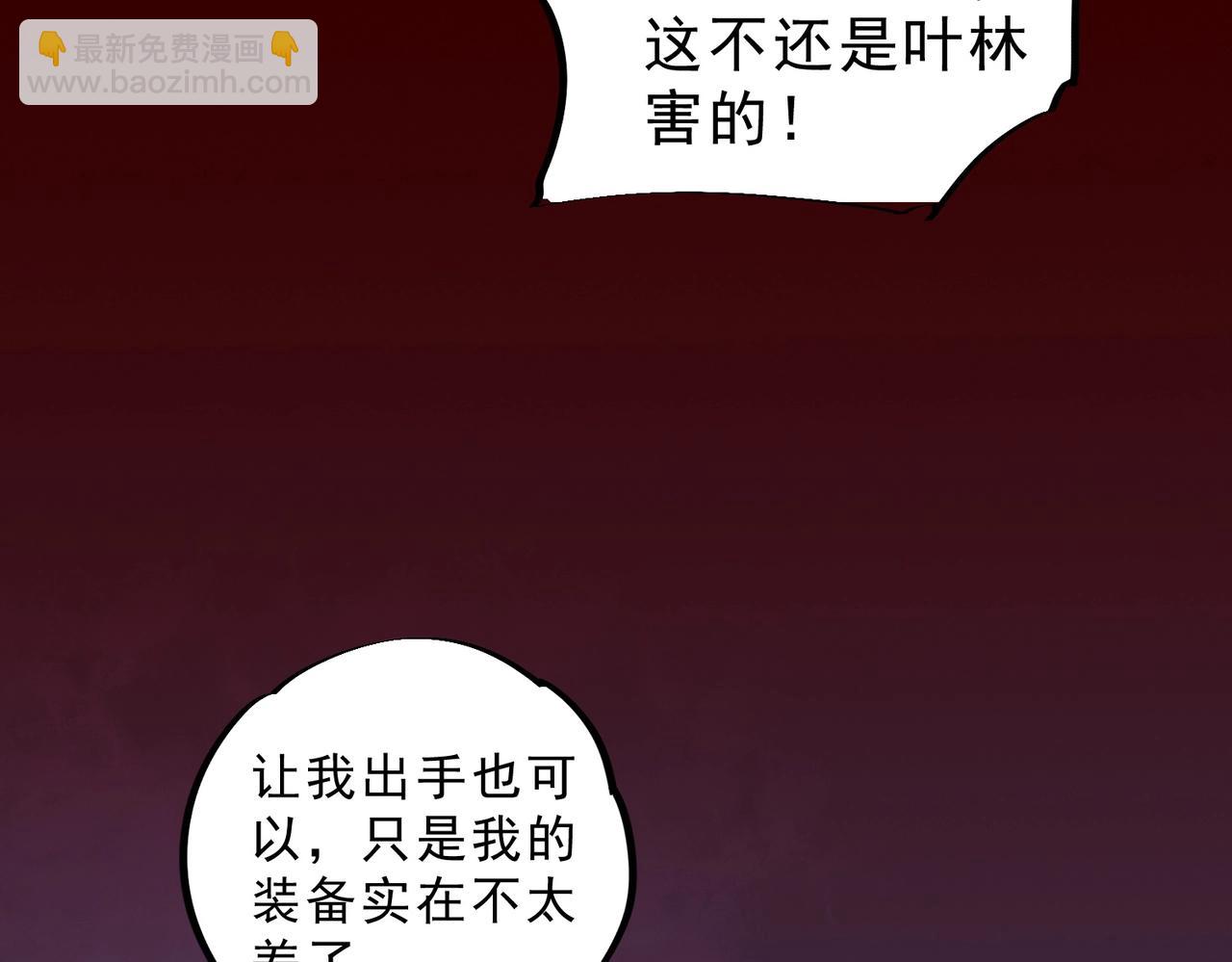第29话 激战！叶林VS魔族少年！（上）(1/3)-第29话