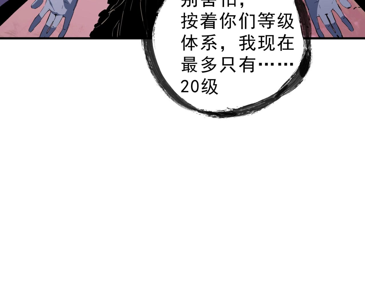第29话 激战！叶林VS魔族少年！（上）(1/3)-第29话