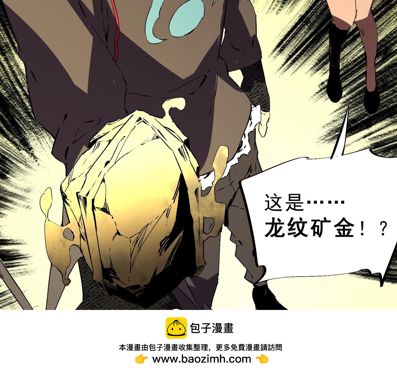 第33话 龙纹矿金！你们见过吗？(1/3)-第33话