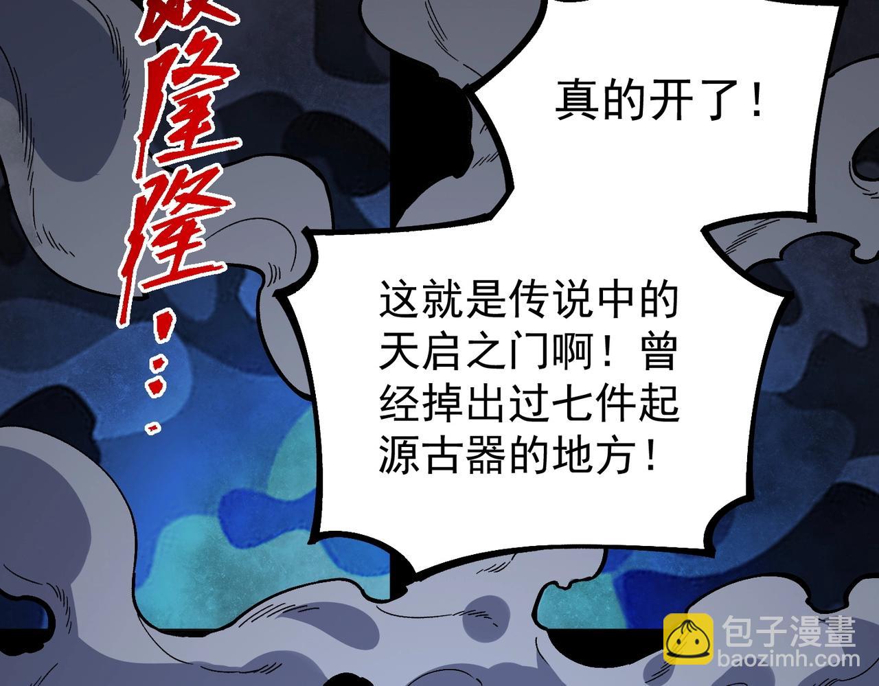 第35话 天启之门出现，游戏开始了！(1/3)-第35话