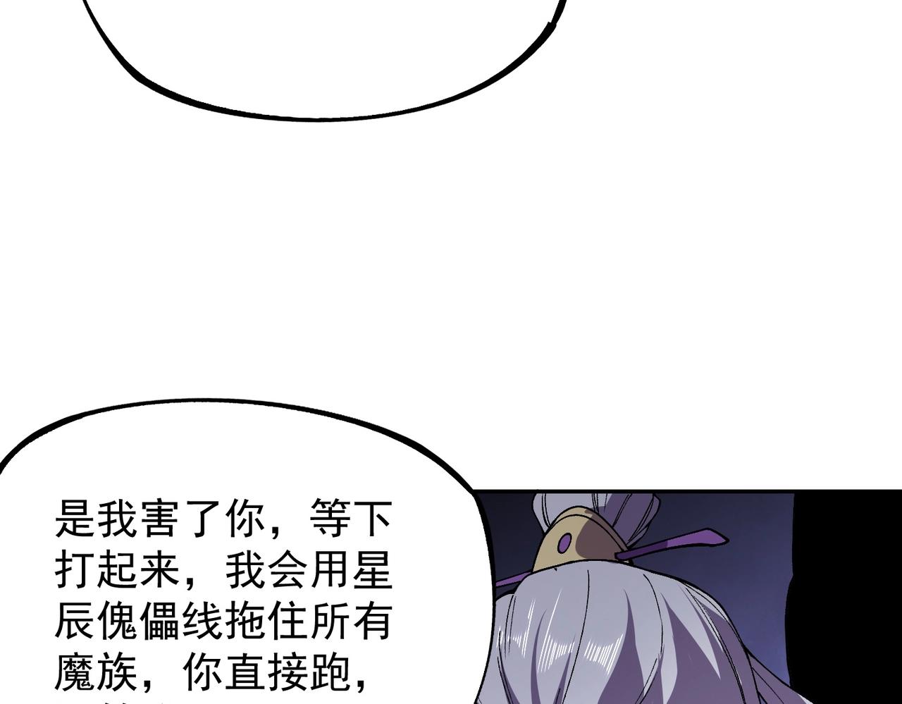 第45话 天魔囚笼！魔族的陷阱！(1/3)-第45话