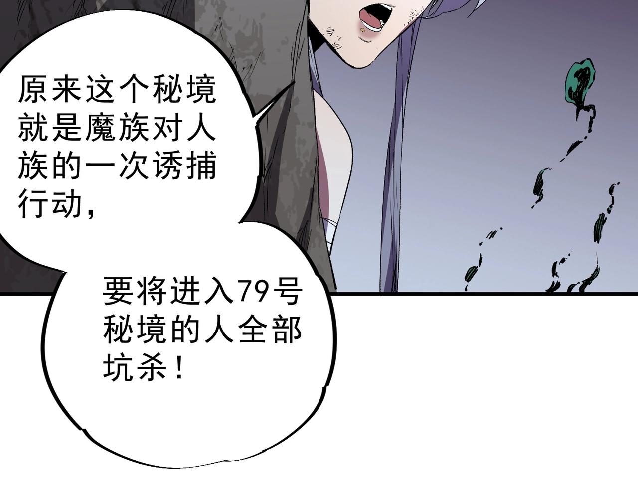 第47话 魔族的陷阱！(1/3)-第47话