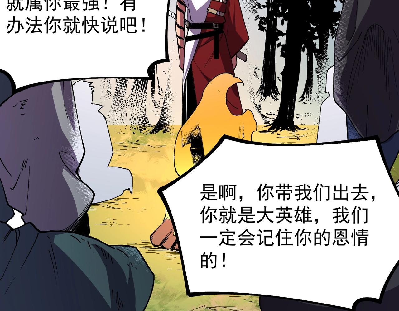 第48话 呵！该逃的是你们吧？(1/3)-第49话