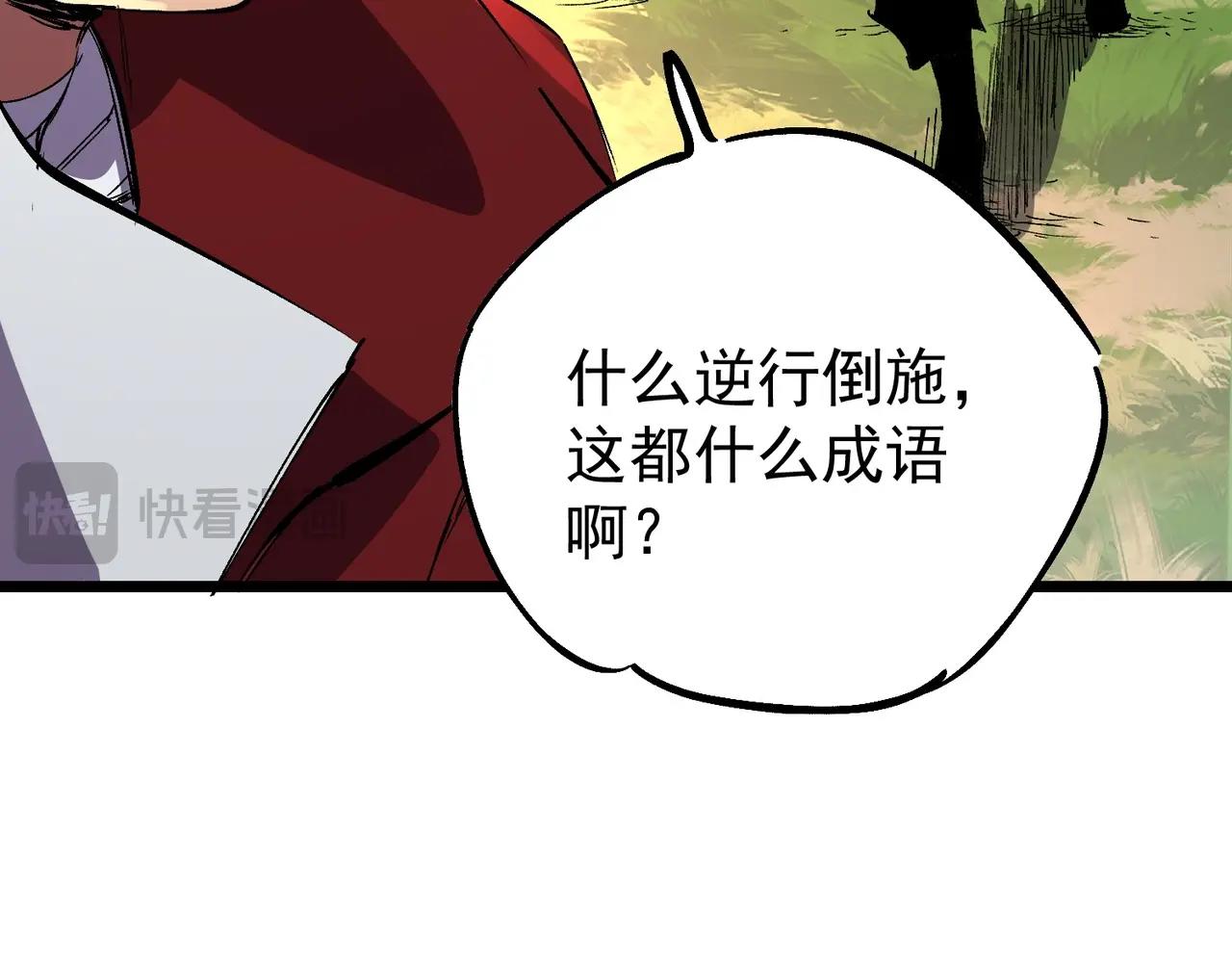 第48话 呵！该逃的是你们吧？(1/3)-第49话