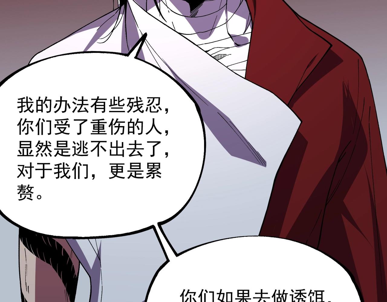 第48话 呵！该逃的是你们吧？(1/3)-第49话