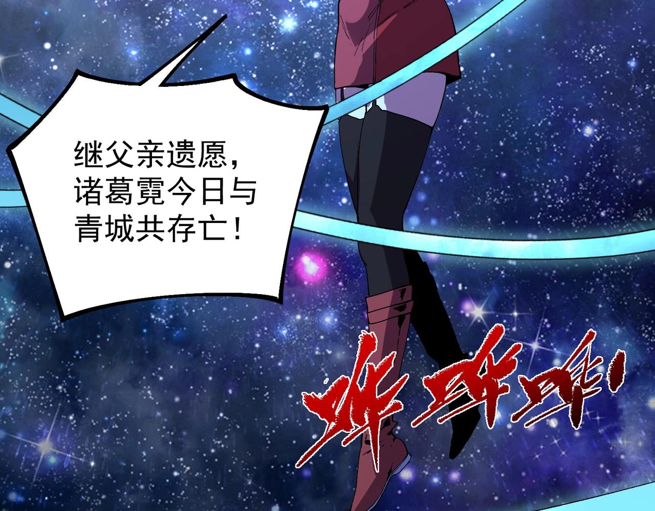 第56话 天星永镇！诸葛先生的终极后招！(1/3)-第57话