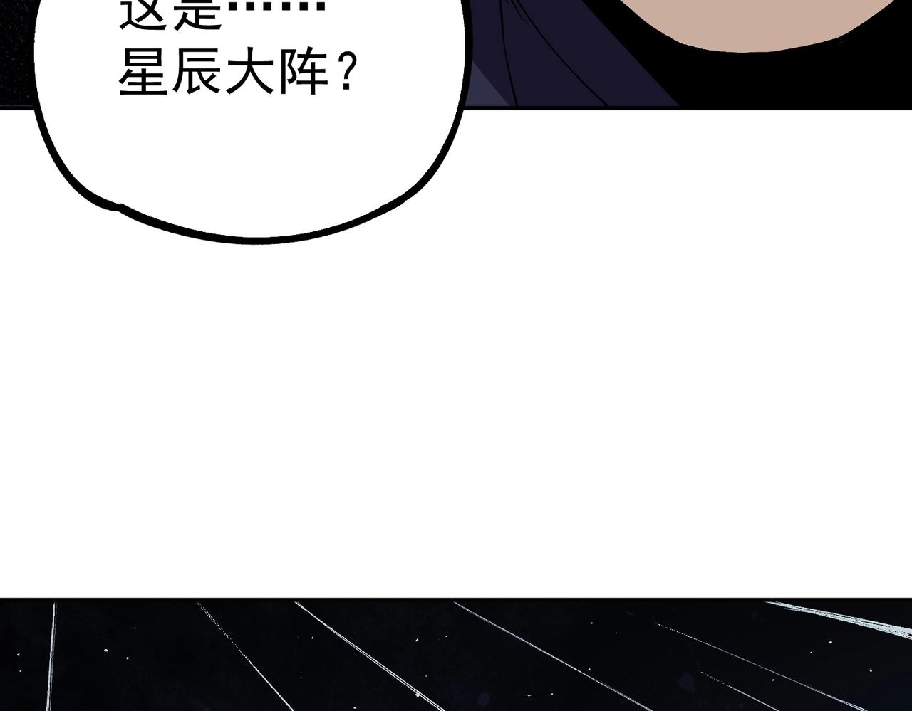 第56话 天星永镇！诸葛先生的终极后招！(1/3)-第57话