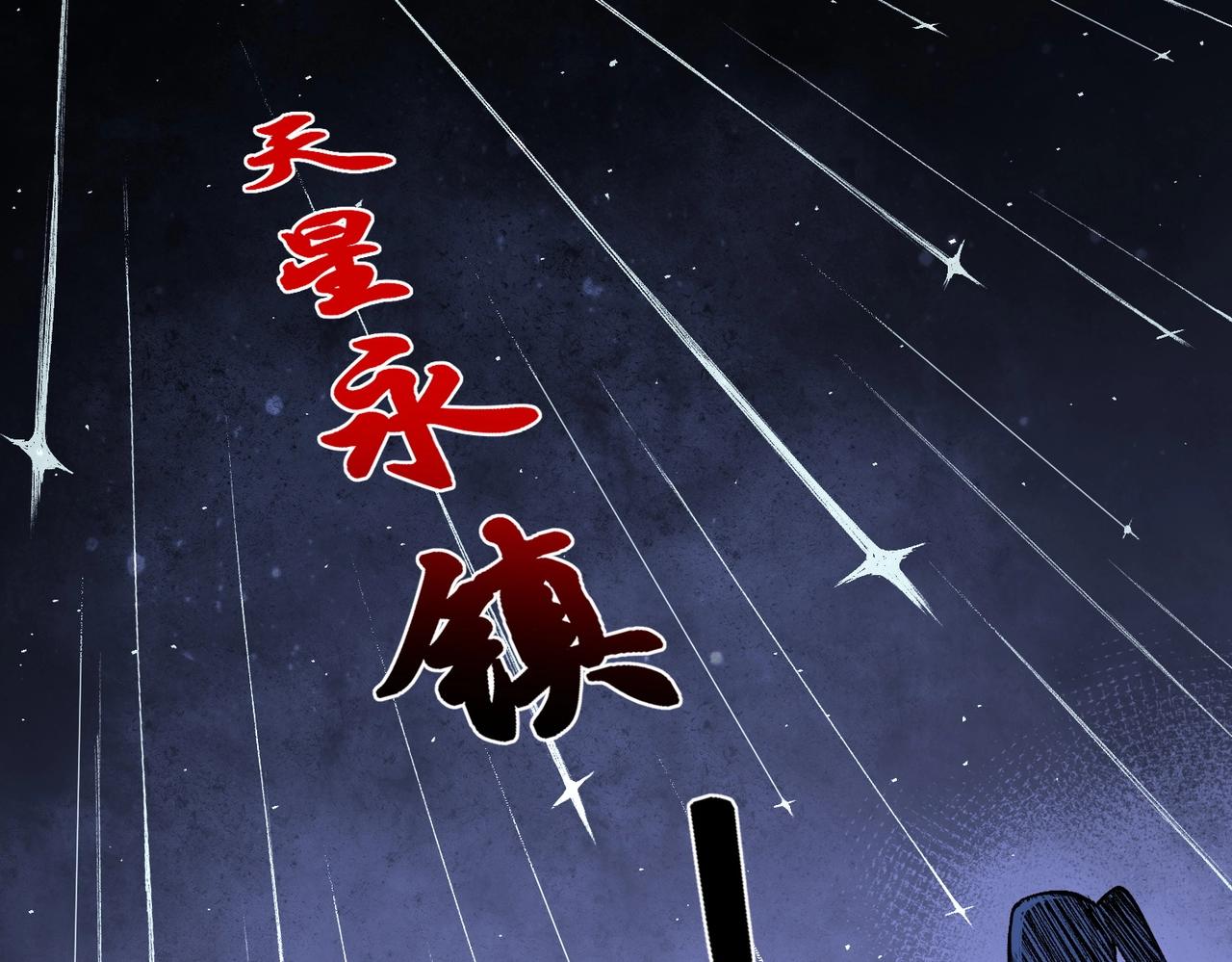 第56话 天星永镇！诸葛先生的终极后招！(1/3)-第57话