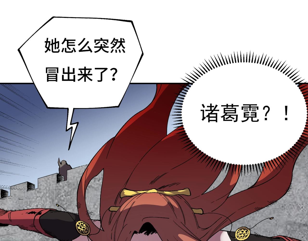 第56话 天星永镇！诸葛先生的终极后招！(1/3)-第57话