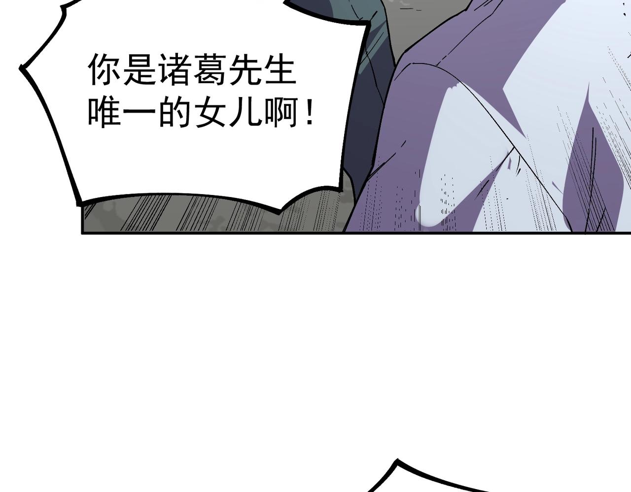 第56话 天星永镇！诸葛先生的终极后招！(1/3)-第57话