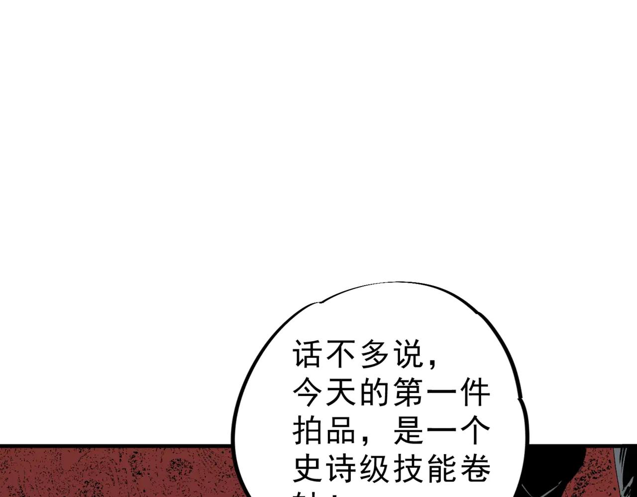 第7话 结仇！拍卖会暗藏杀机！(1/3)-第7话