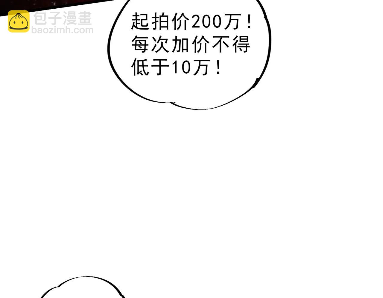 第7话 结仇！拍卖会暗藏杀机！(1/3)-第7话