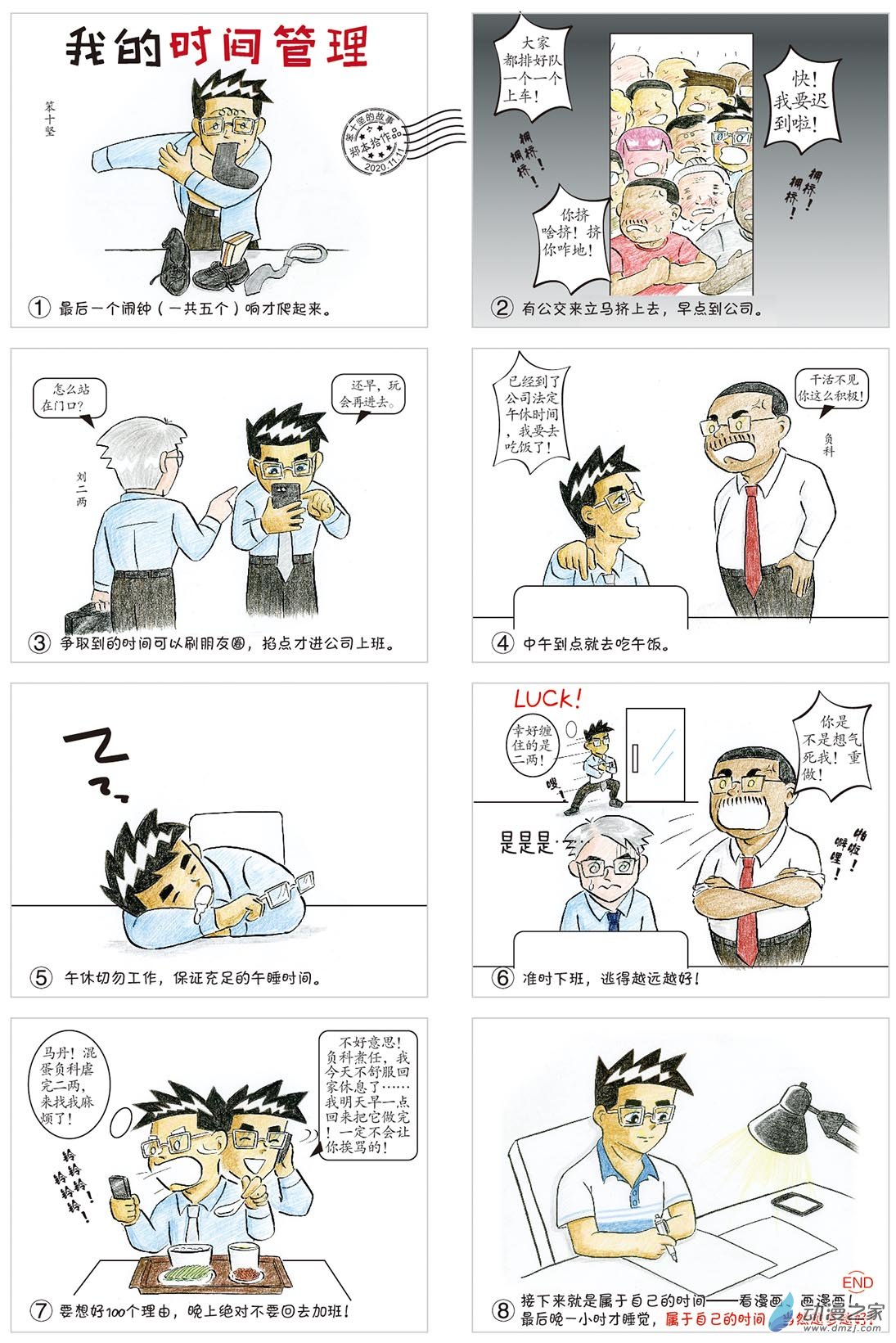我的时间管理-第103话