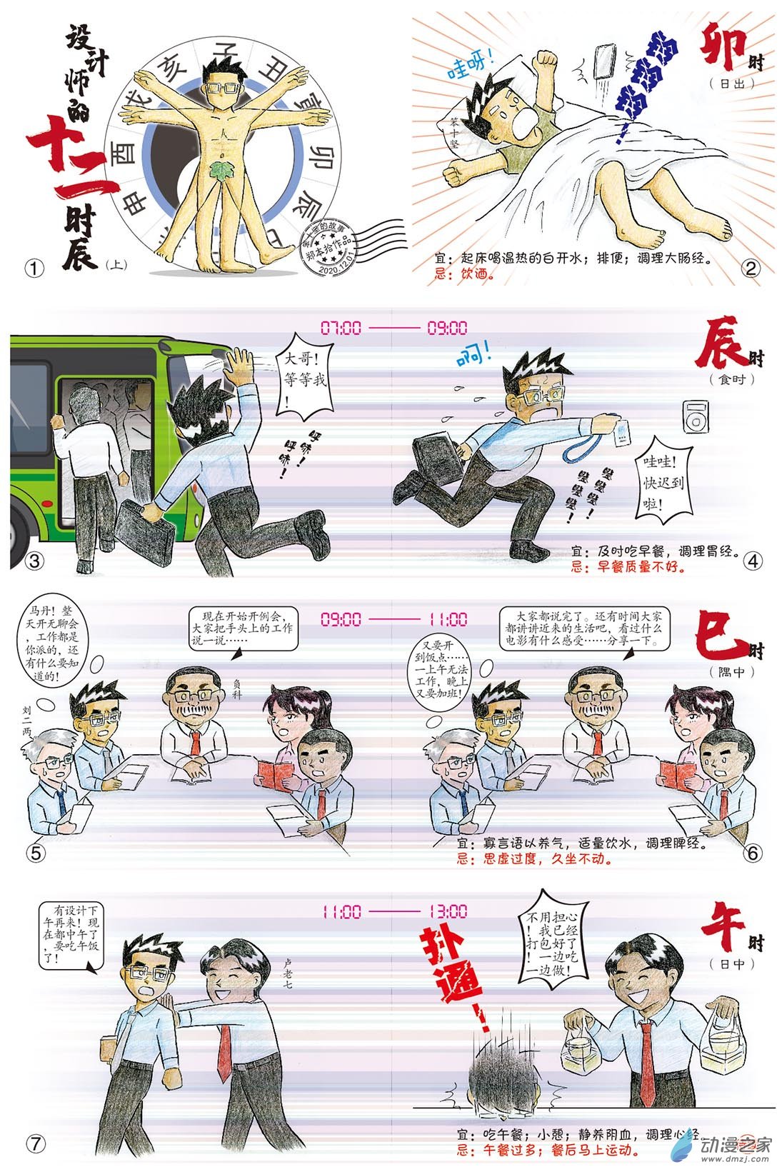设计师的12时辰（上）-第105话
