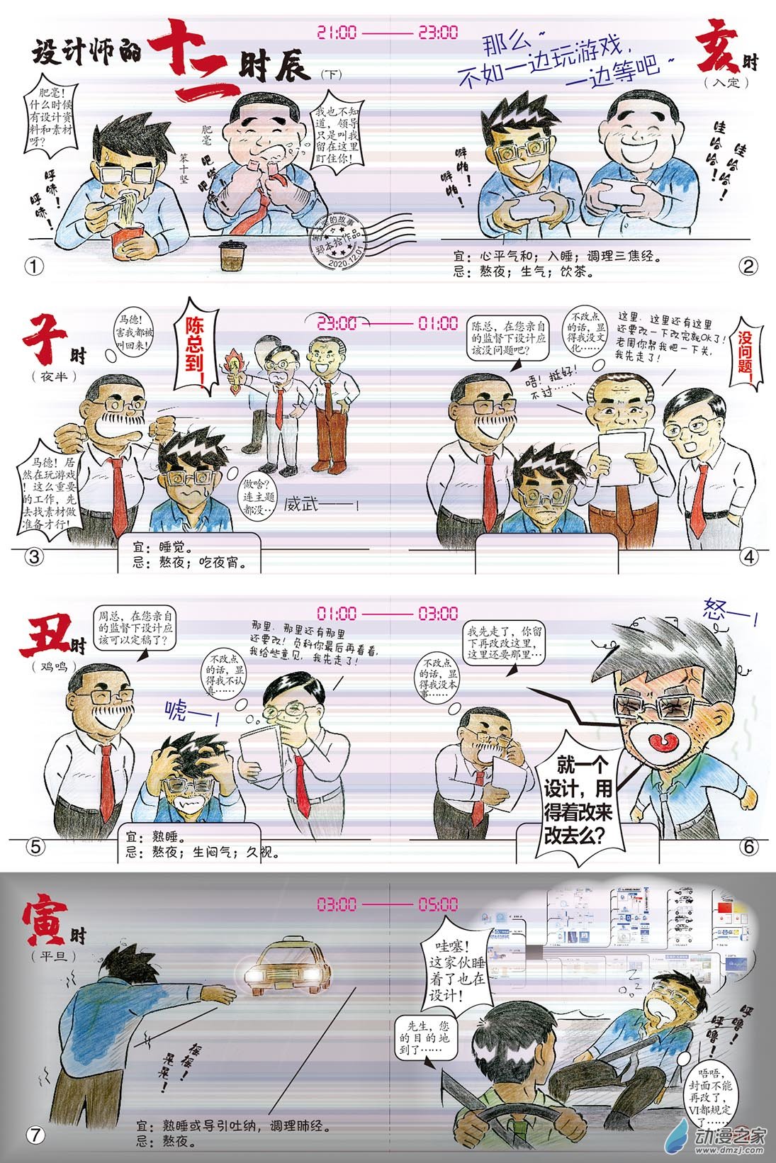 设计师的12时辰（下）-第107话