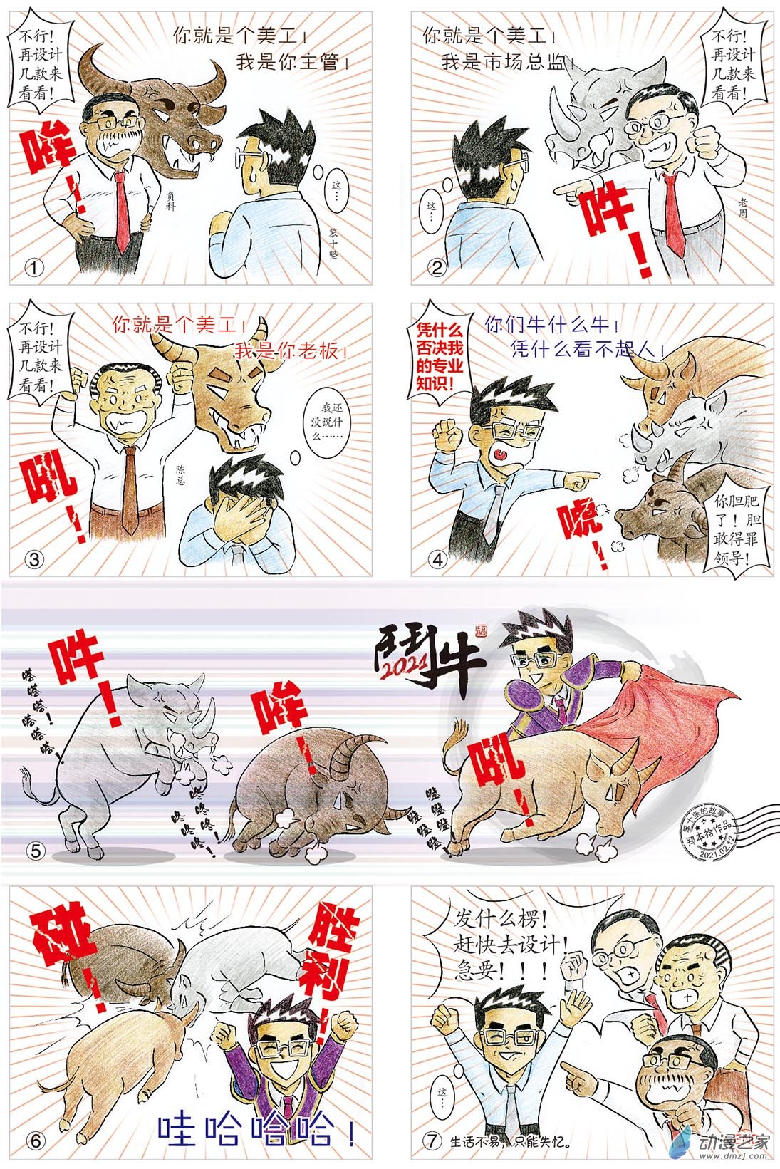 斗牛-第111话