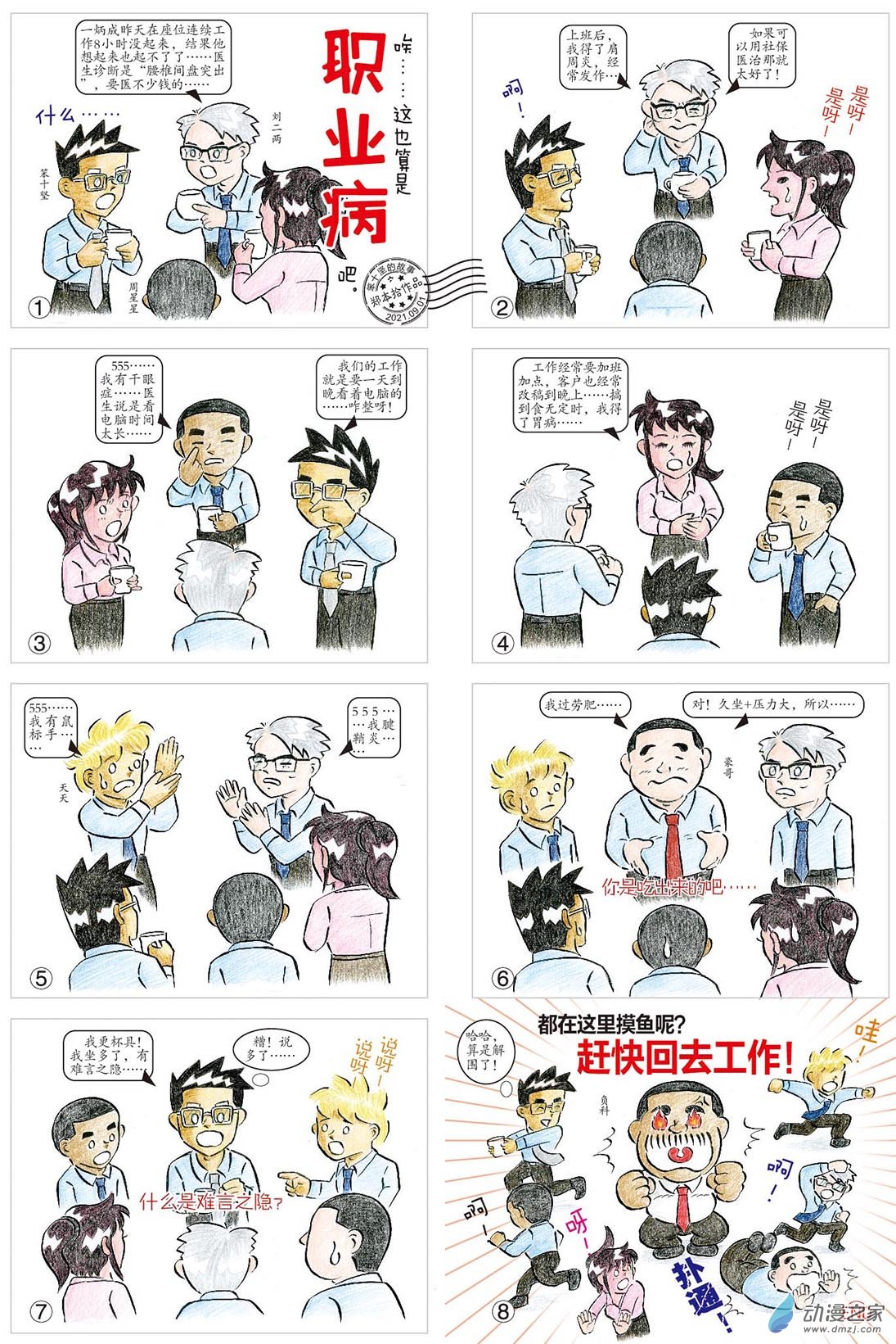 职业病-第119话