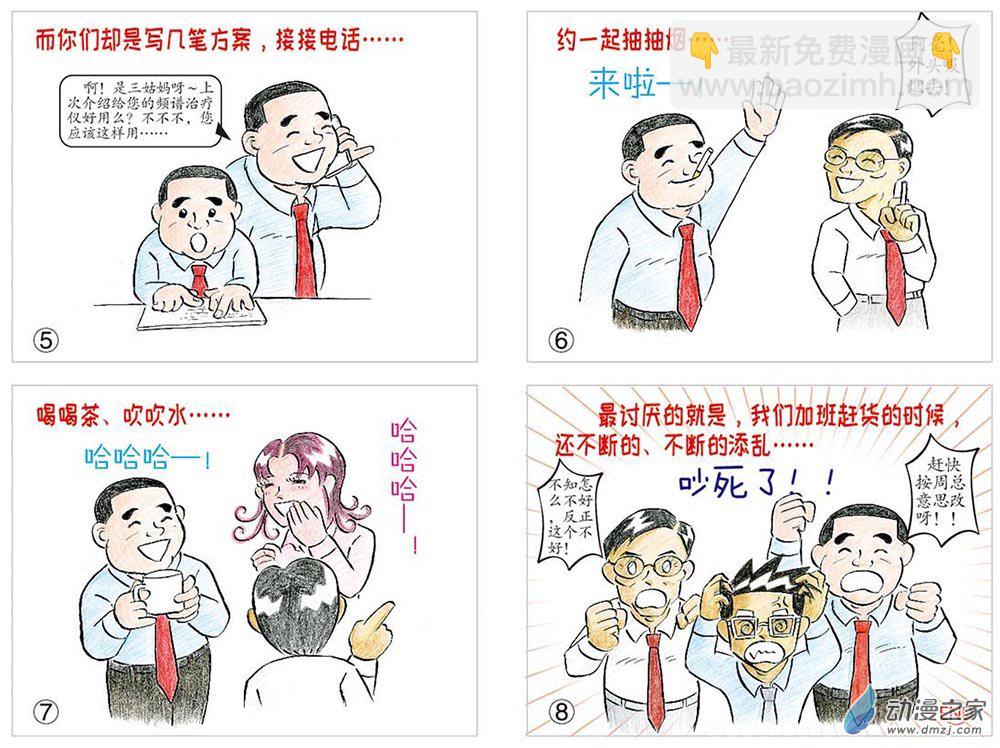 为什么加班的总是我2-第121话