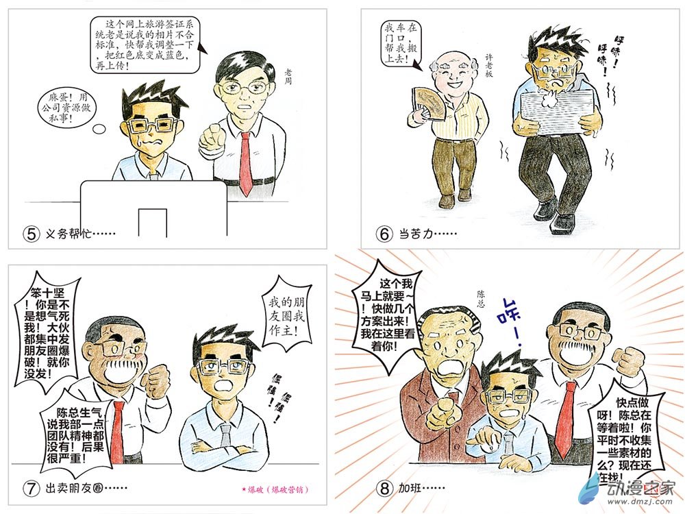 给你的工资-第123话