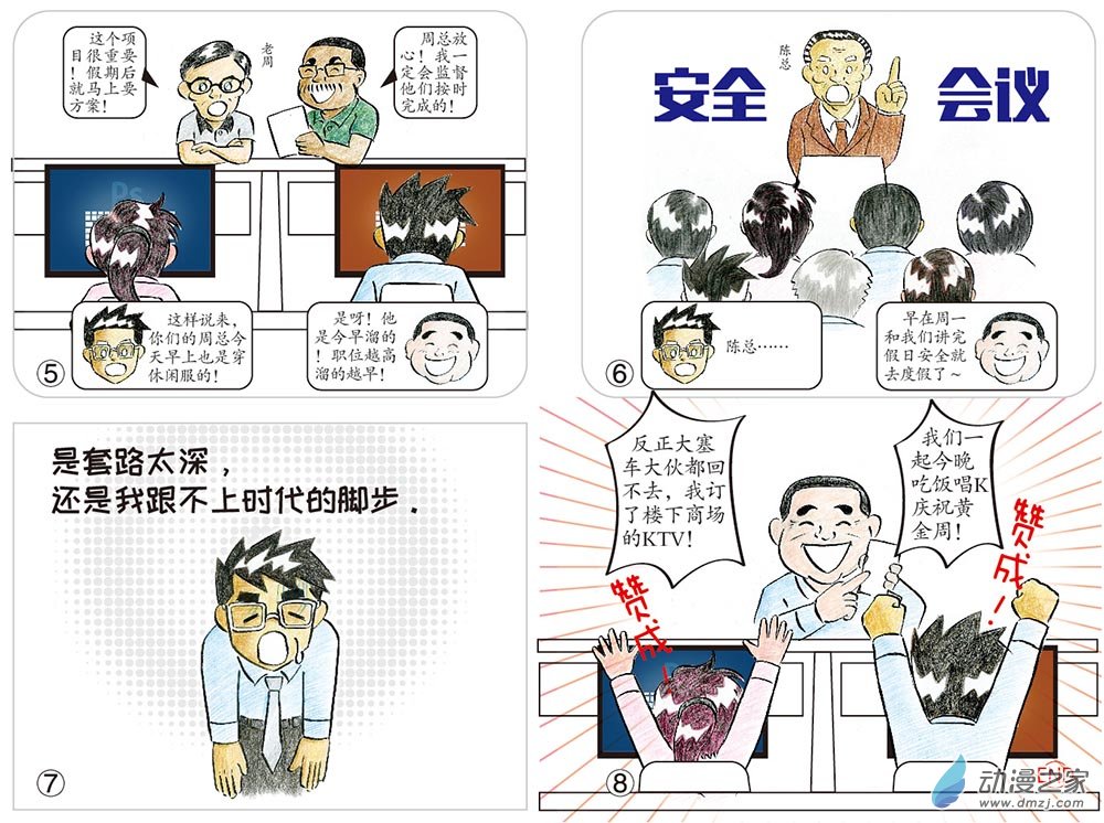 黄金周前夕-第131话