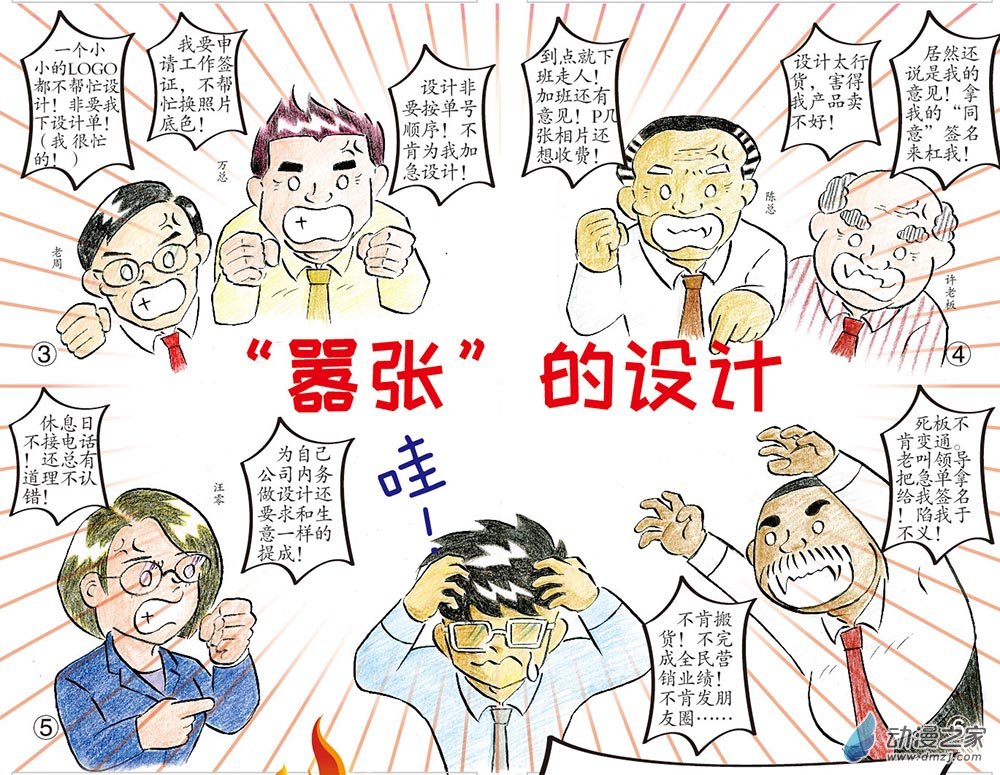 &ldquo;嚣张&rdquo;的设计-第133话