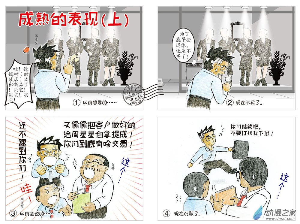 成熟的表现（上）-第135话