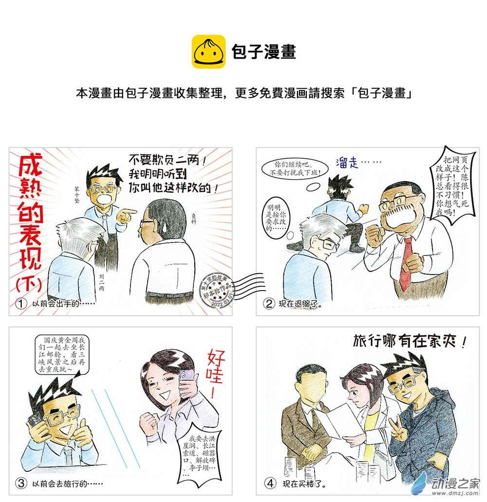 成熟的表现（下）-第137话