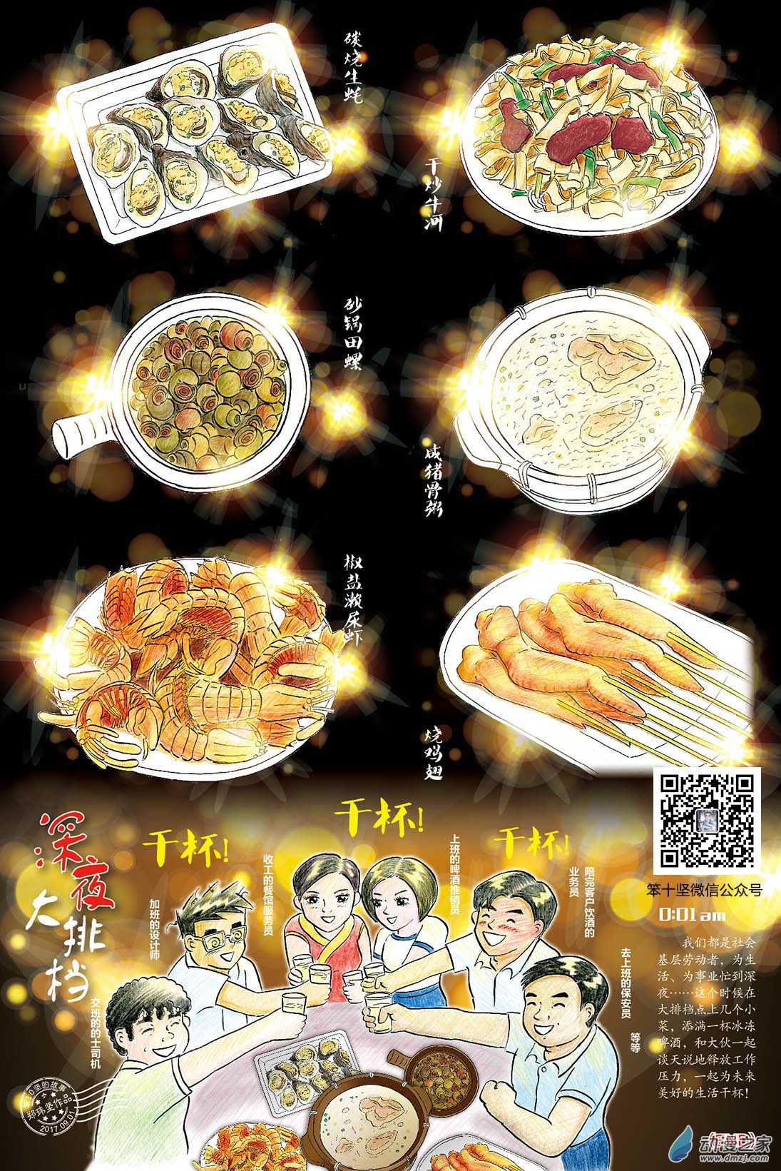 深夜大排档-第43话