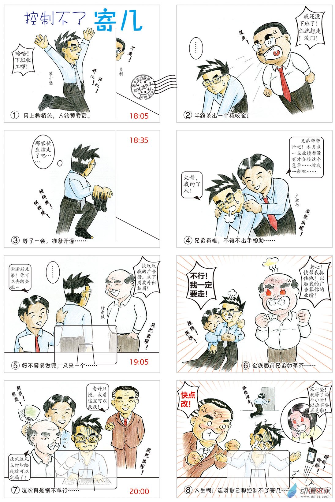 控制不了寄几-第51话