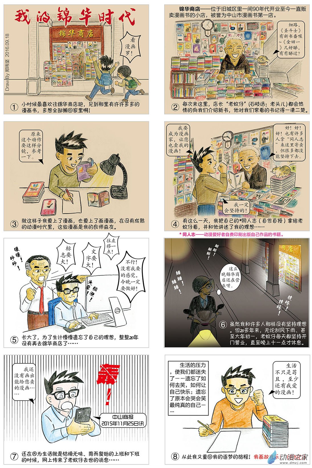 我的锦华时代-第61话
