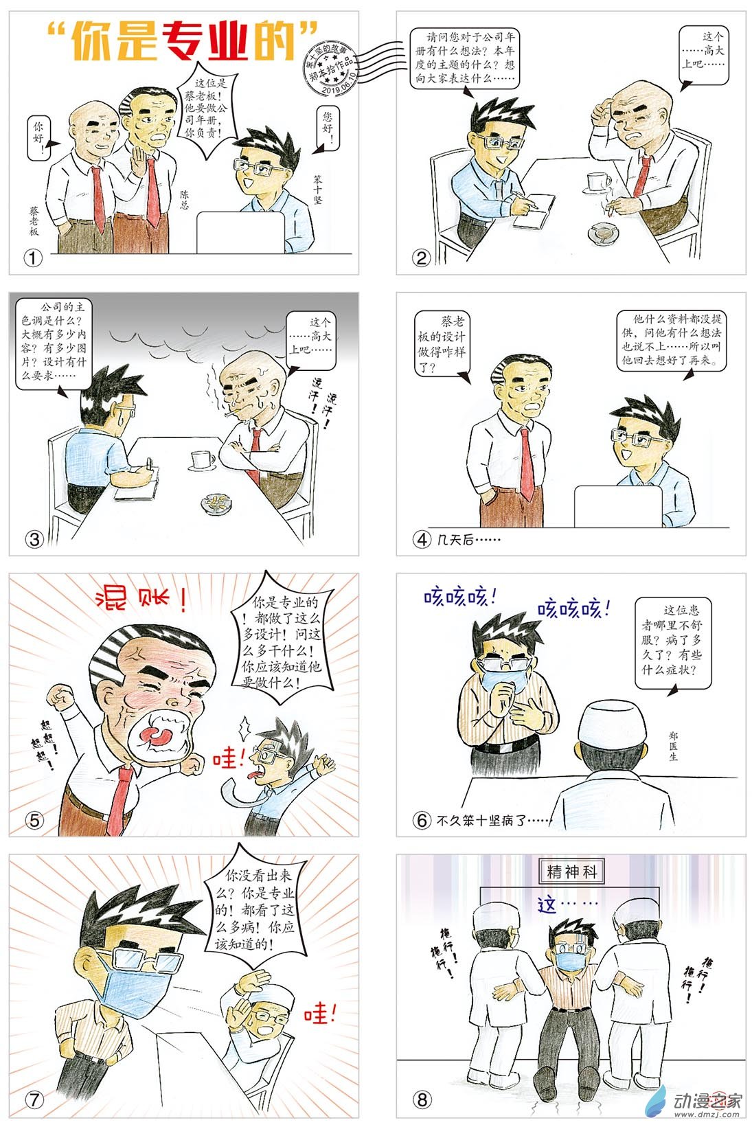 你是专业的-第75话