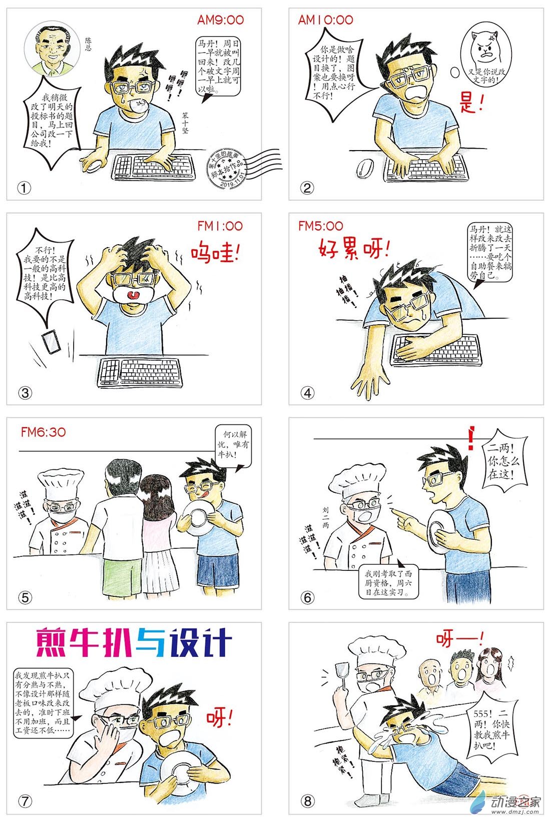 牛扒与设计-第83话