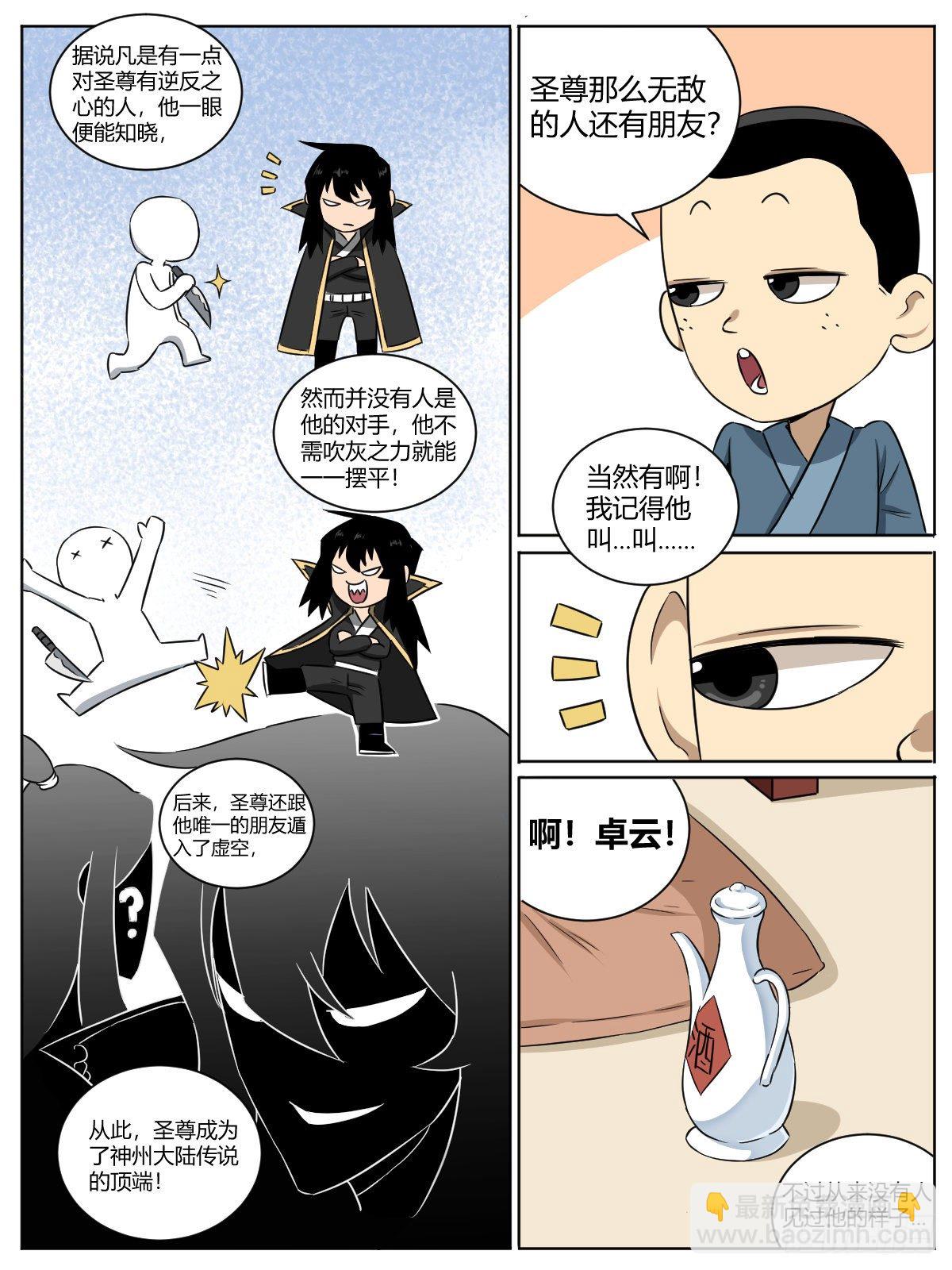 圣尊小课堂01-神州大陆-第11话