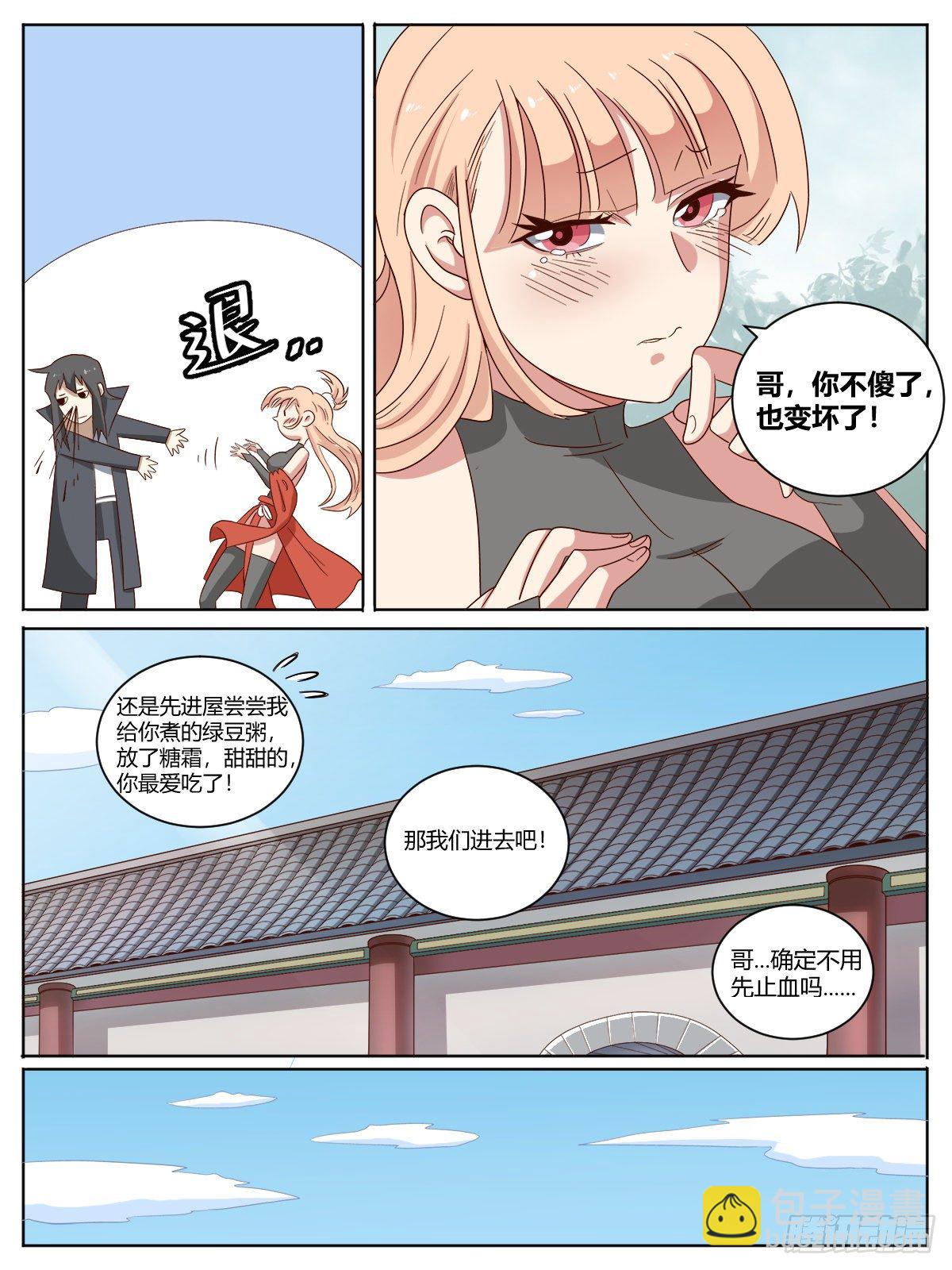 柒 - 哥你终于恢复了！-第13话