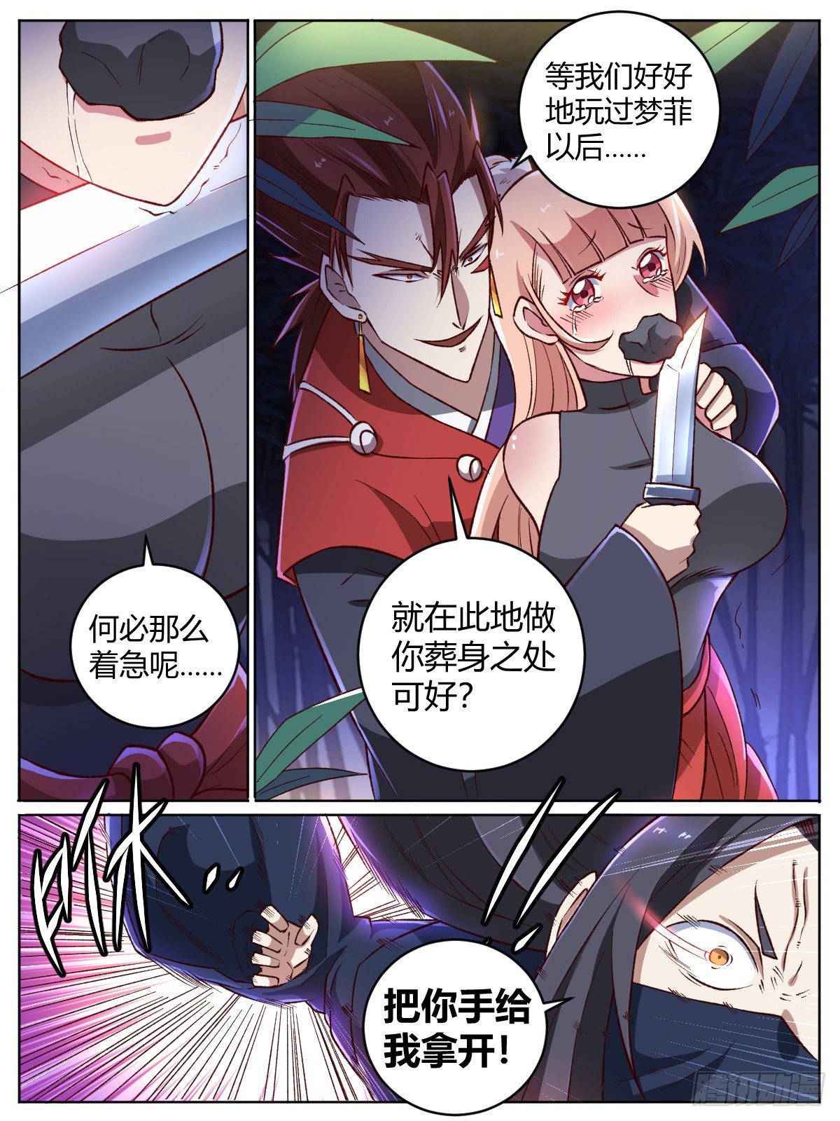 十九 - 瑶光恐惧之人-第23话