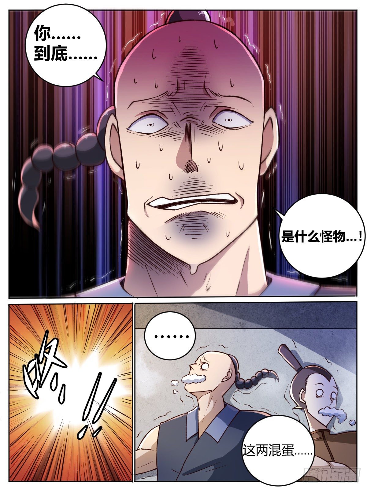 十九 - 瑶光恐惧之人-第23话