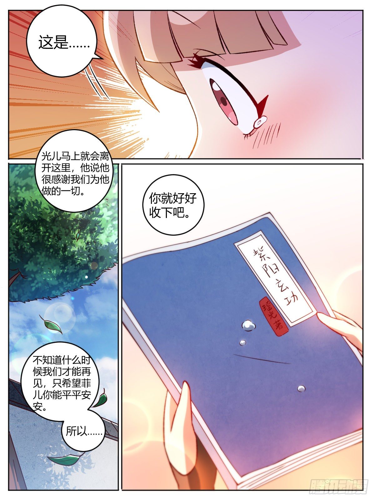 二三 - 结下仇怨-第27话