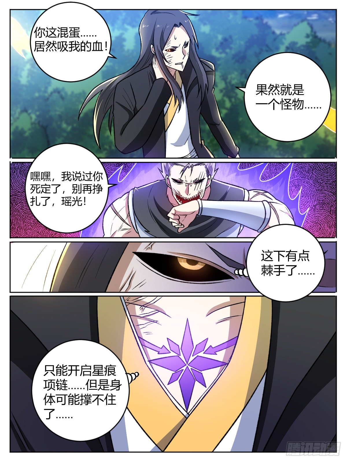 二九 - &ldquo;怪物&rdquo;之间的战争-第33话