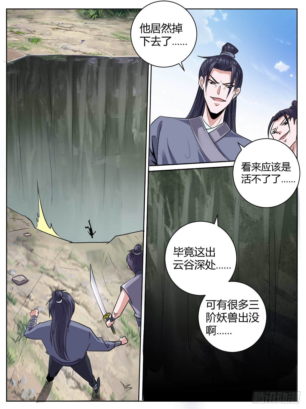 三一 - 坠入悬崖-第35话
