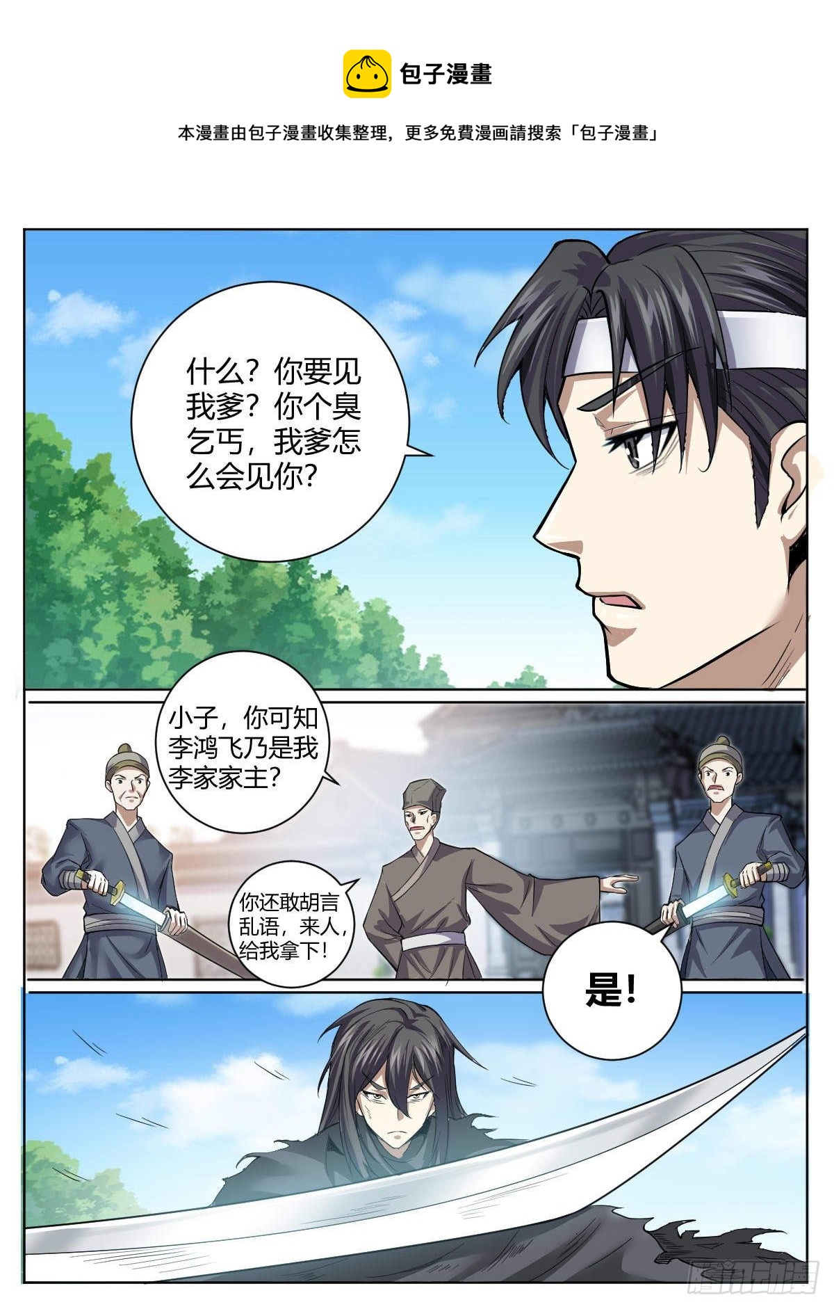 三三 - 武尊融合-第37话
