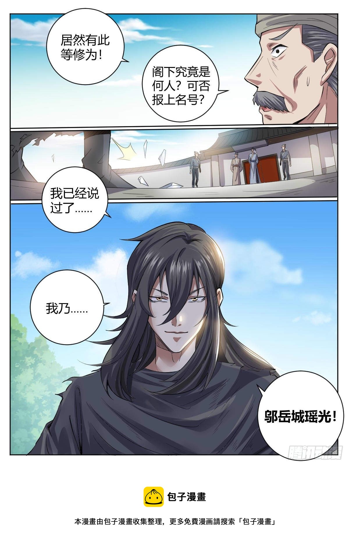 三三 - 武尊融合-第37话