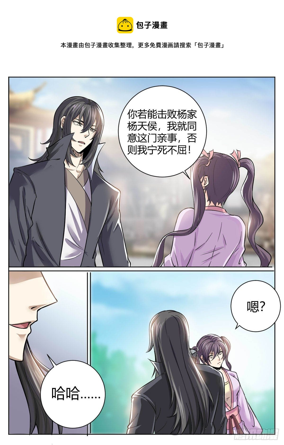 三五 - 退婚-第39话