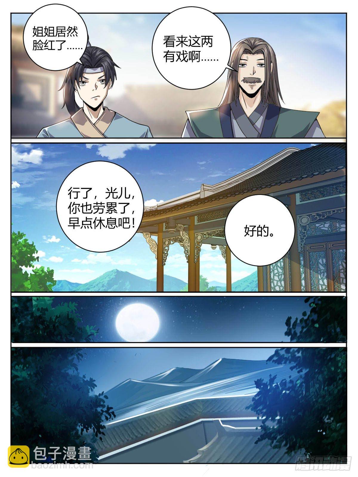 三五 - 退婚-第39话